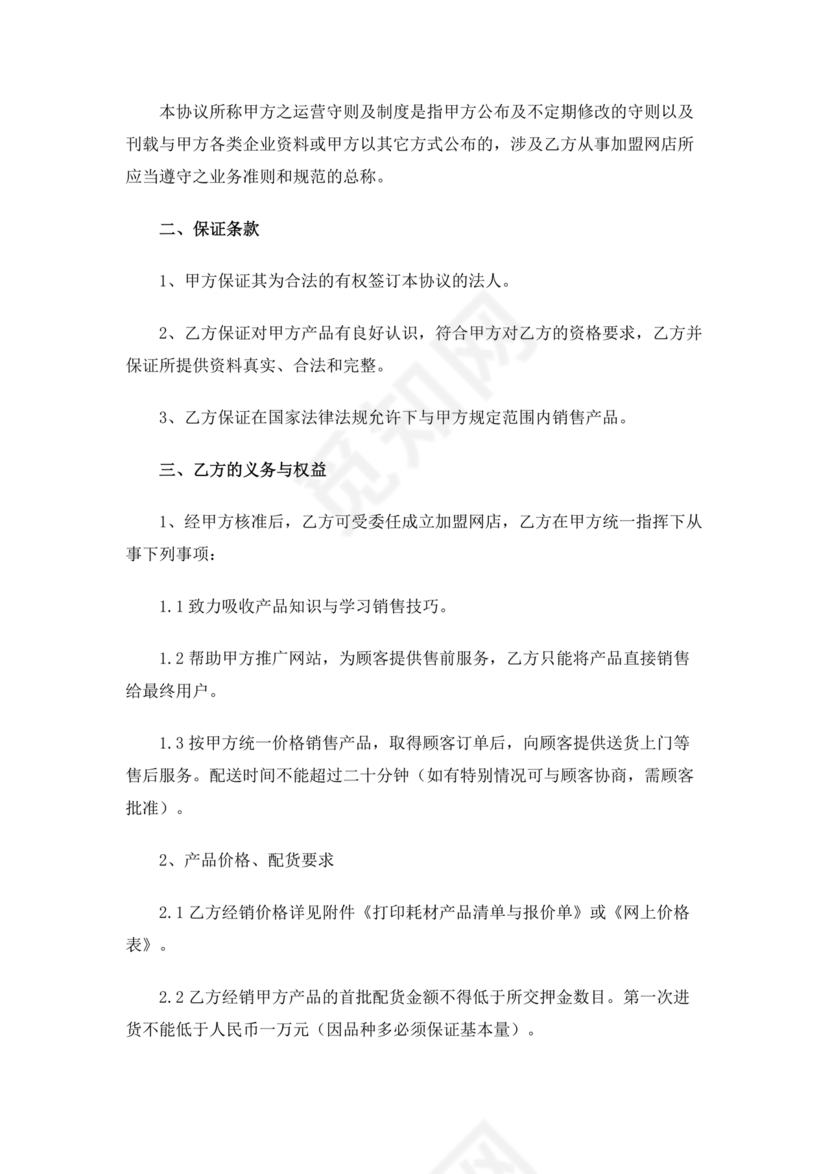 供应商电商平台合作协议