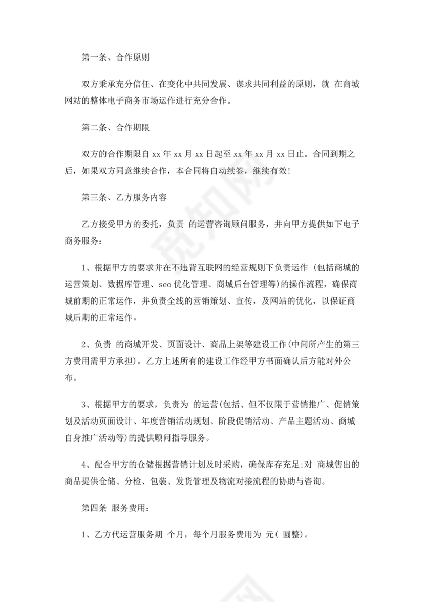 供应商电商平台合作协议