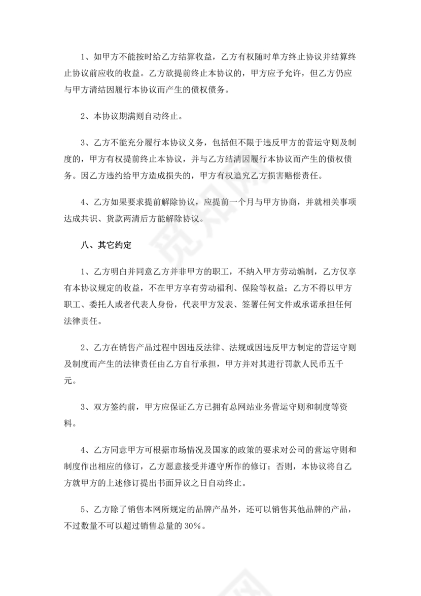 供应商电商平台合作协议