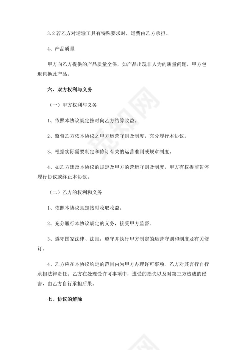 供应商电商平台合作协议