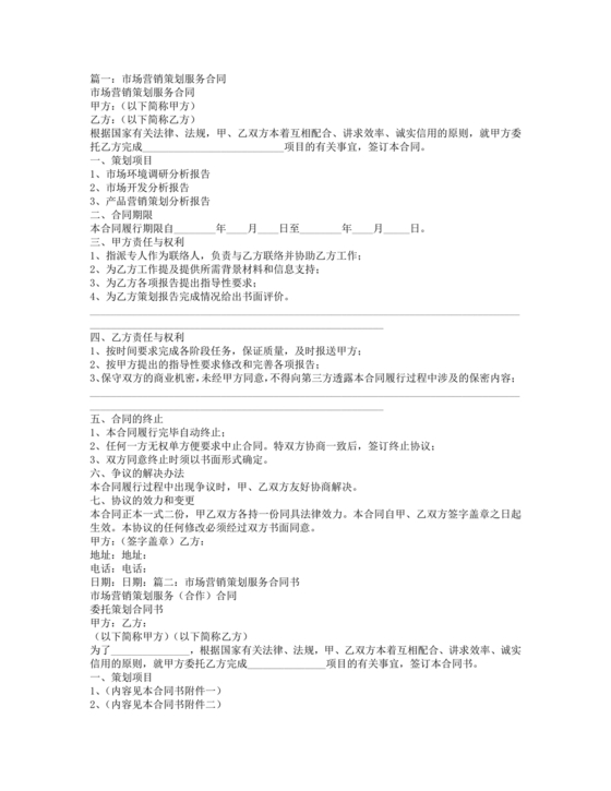 市场营销策划合作协议