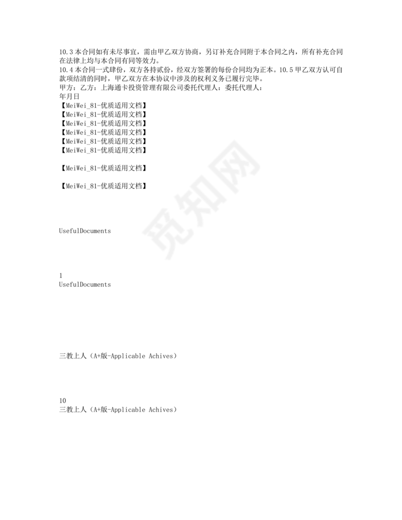 市场营销策划合作协议