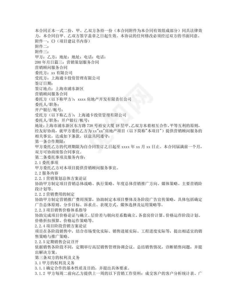 市场营销策划合作协议