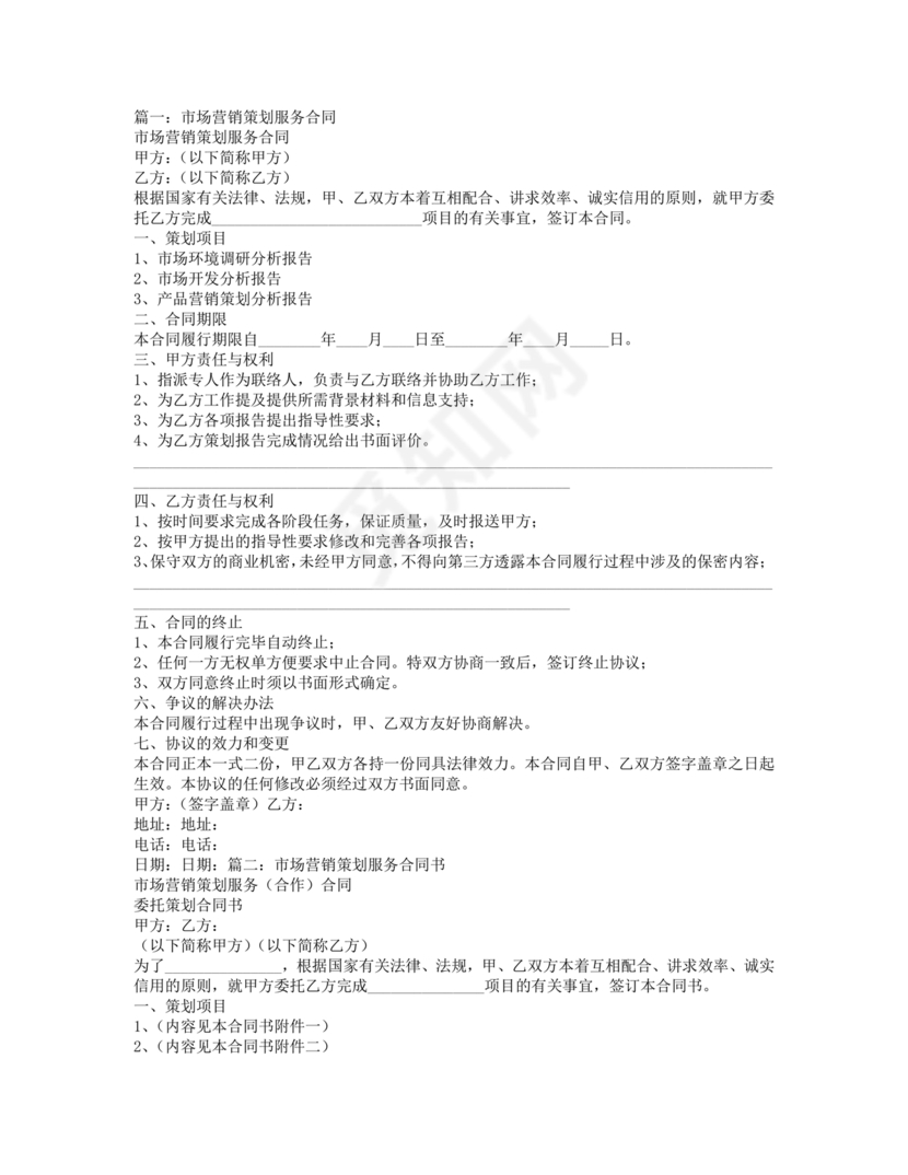 市场营销策划合作协议