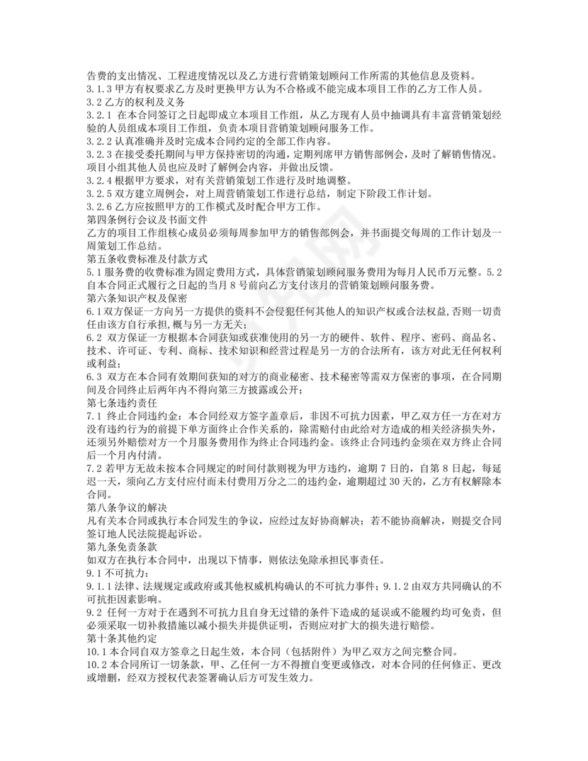 市场营销策划合作协议