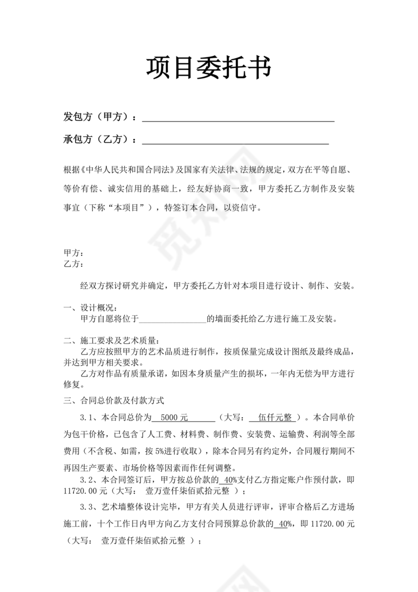 项目委托合同合作协议书