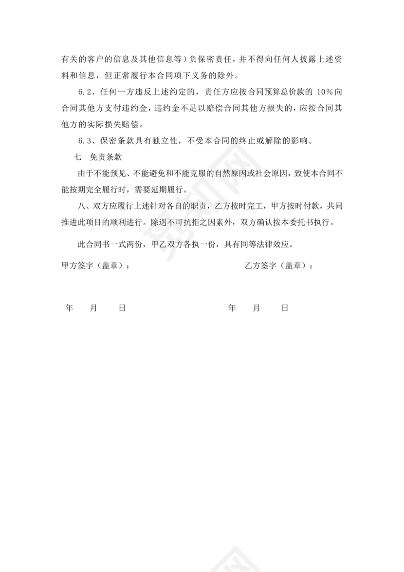 项目委托合同合作协议书