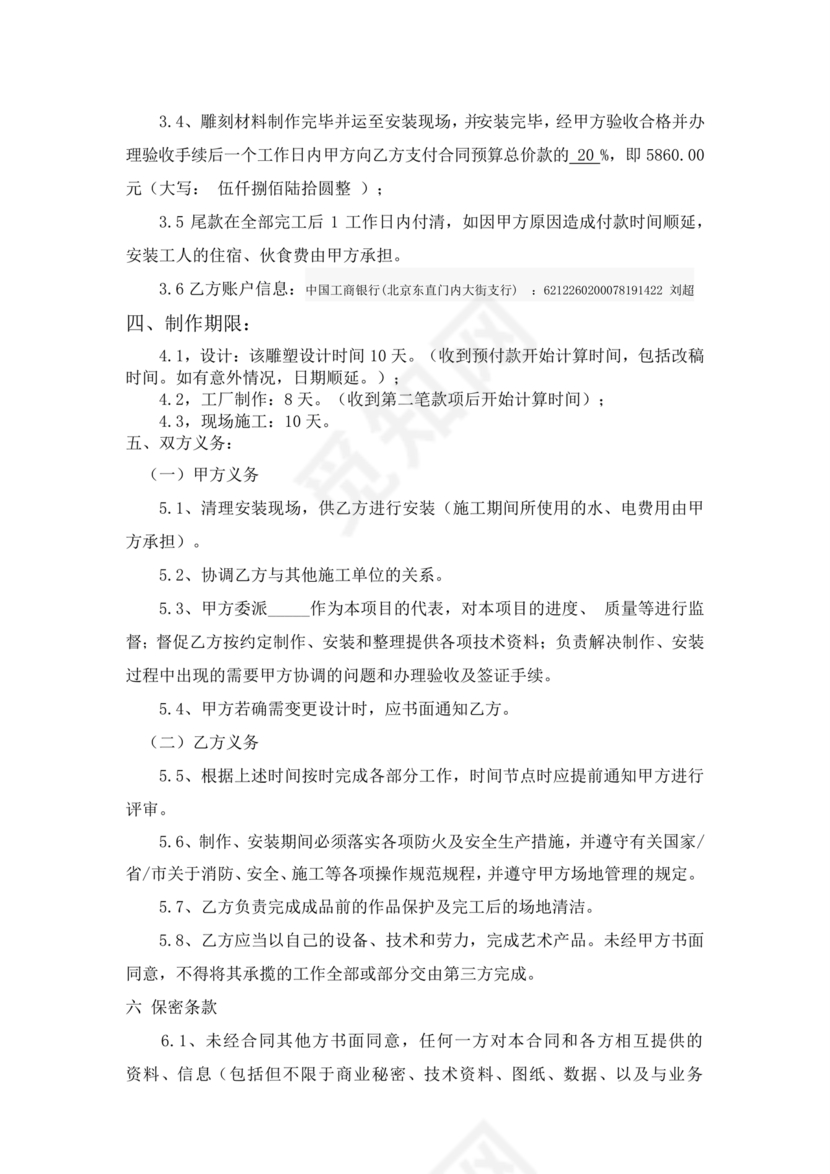 项目委托合同合作协议书