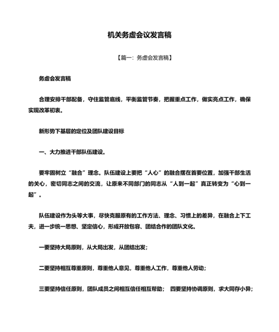 机关务虚会个人发言稿