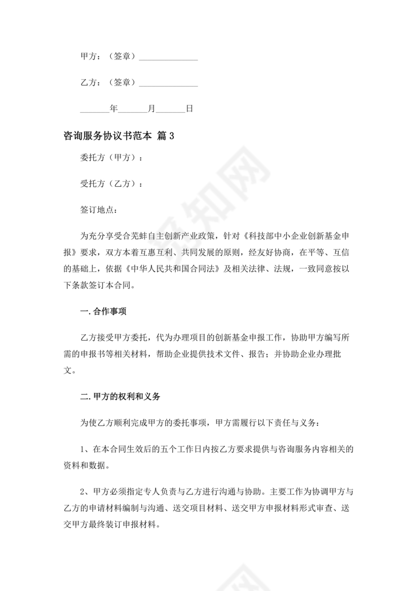 咨询服务合作协议书