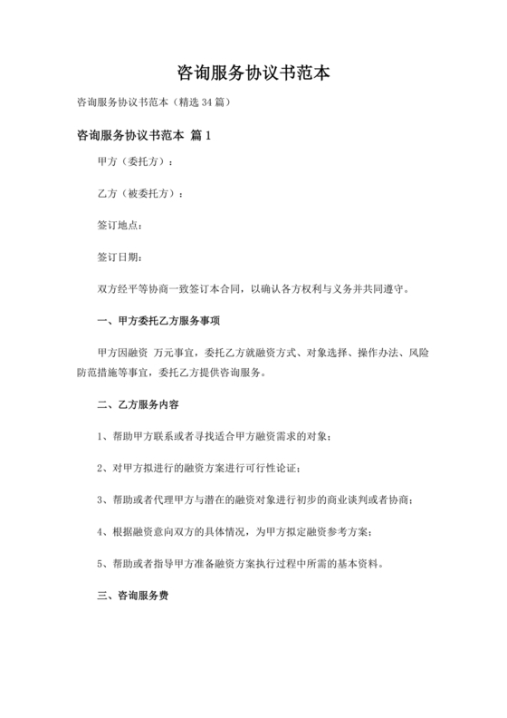 咨询服务合作协议书