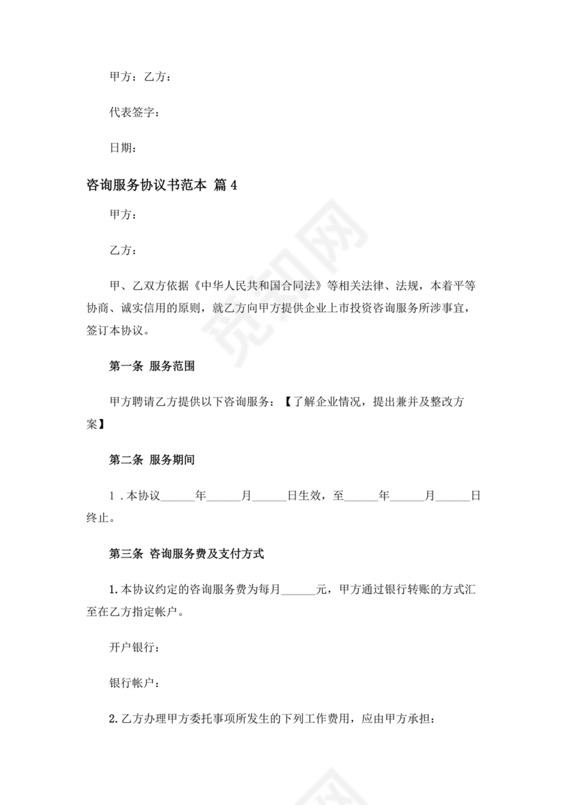 咨询服务合作协议书