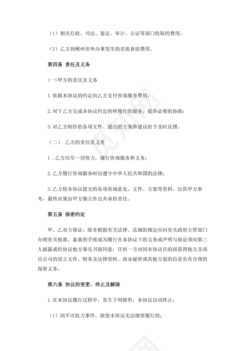 咨询服务合作协议书