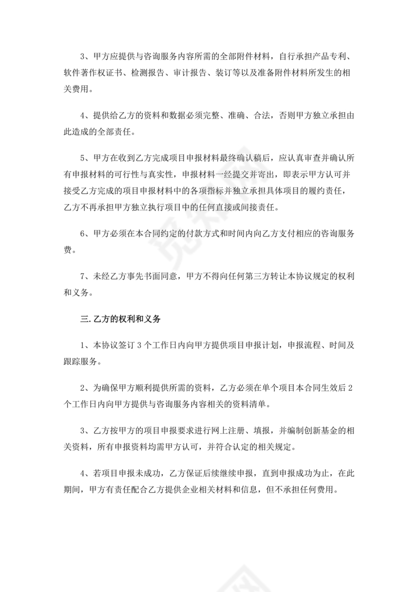 咨询服务合作协议书