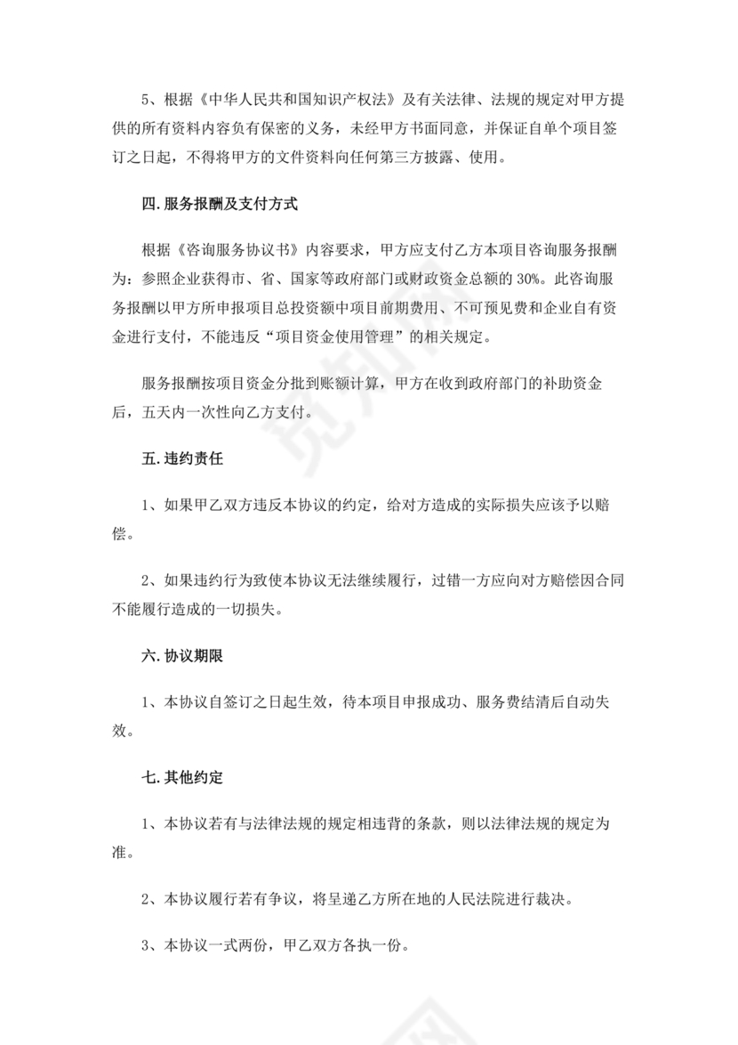 咨询服务合作协议书