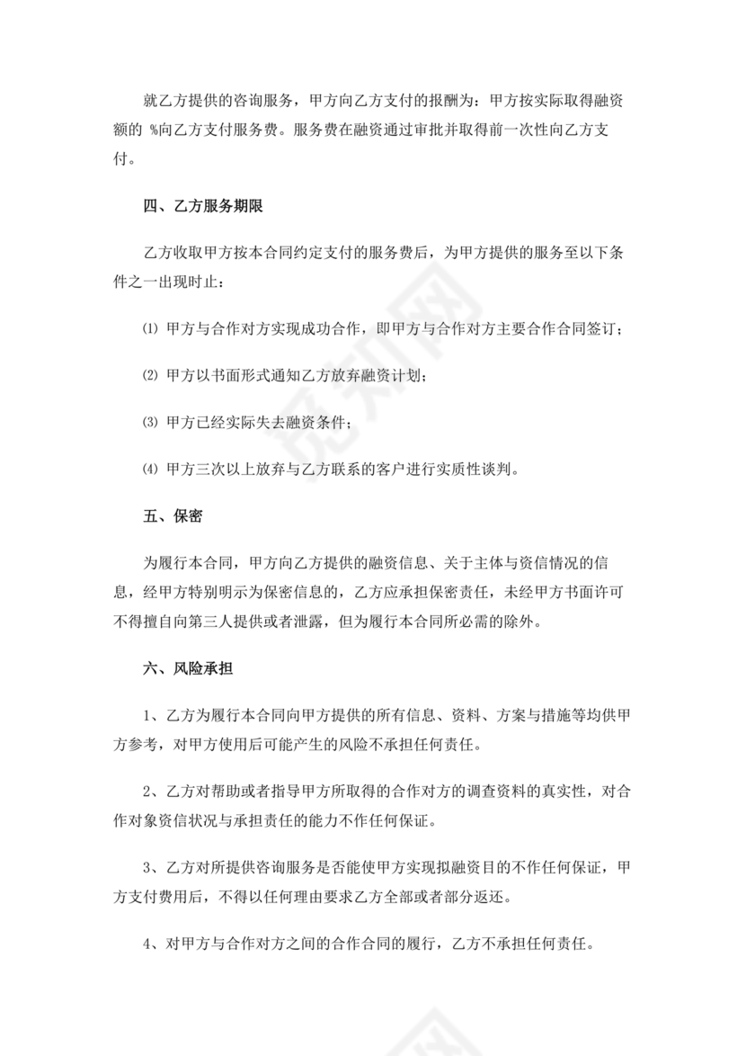 咨询服务合作协议书