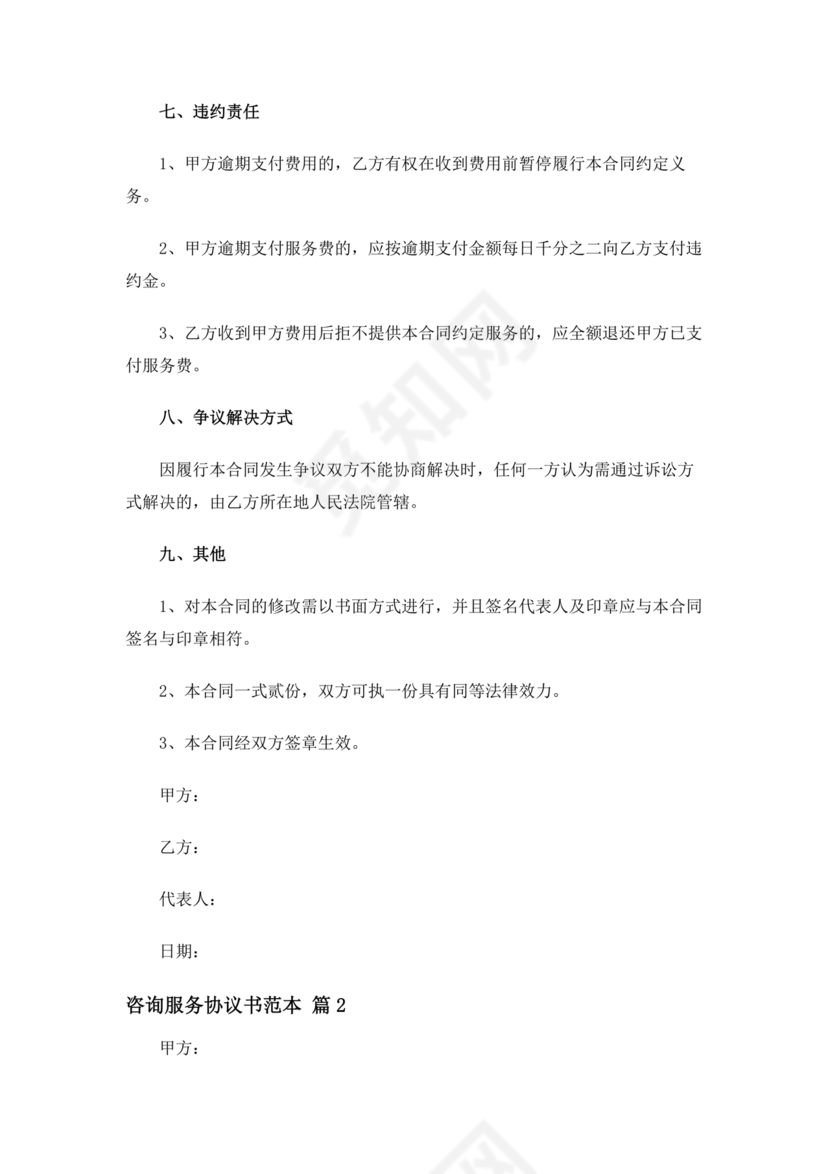 咨询服务合作协议书