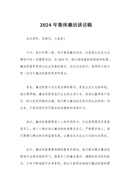 廉政谈话讲话稿