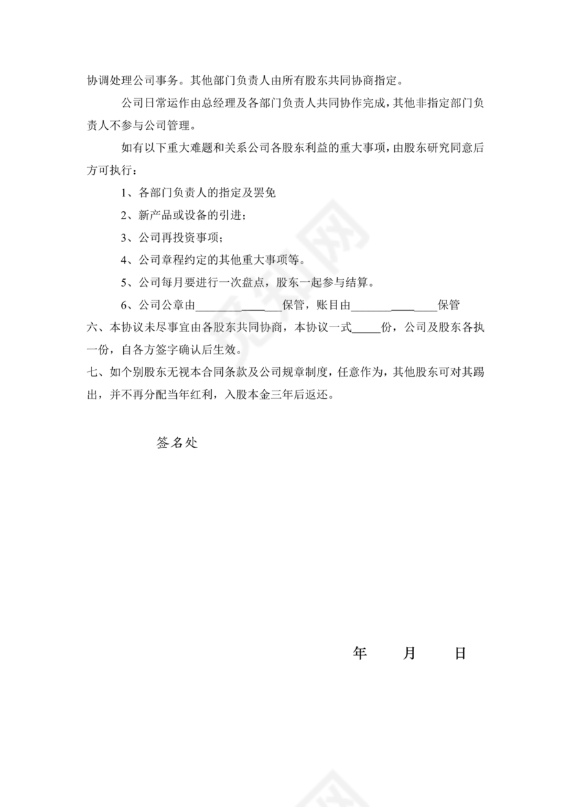 公司股份合作协议书