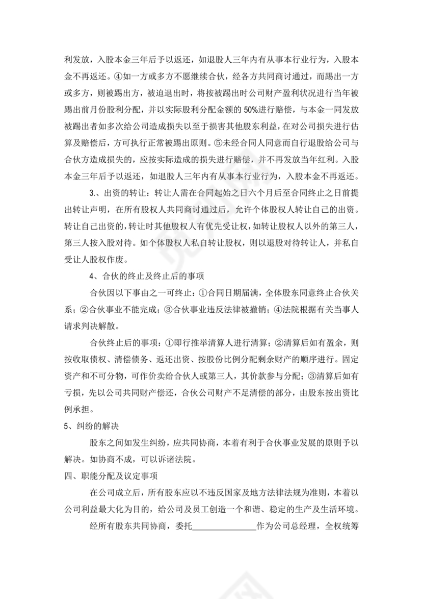 公司股份合作协议书