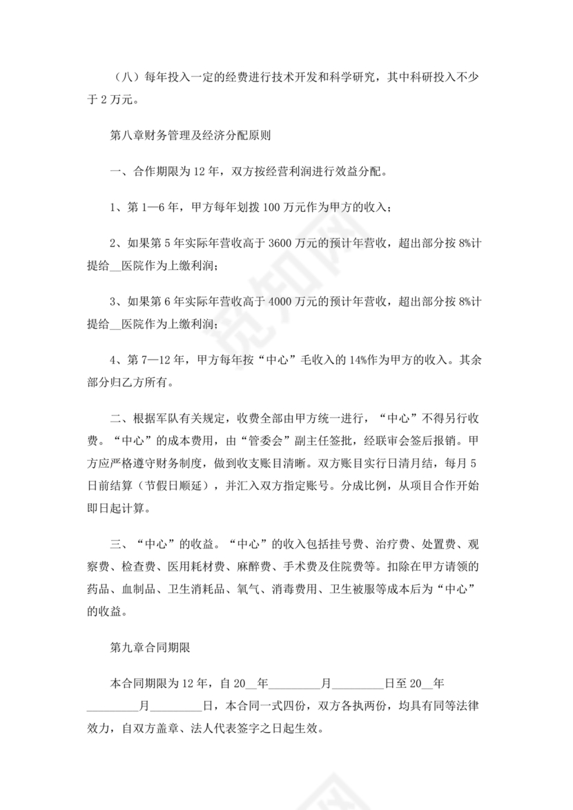 多人合作投资合作协议书