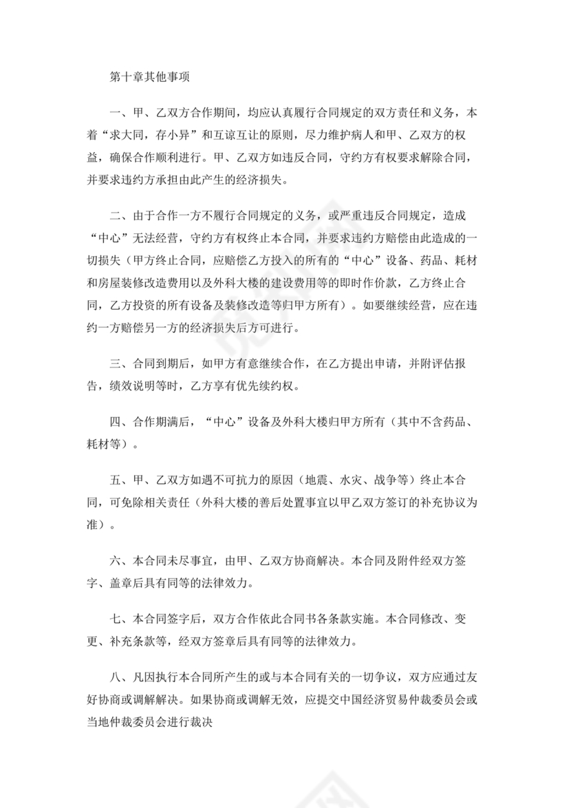 多人合作投资合作协议书