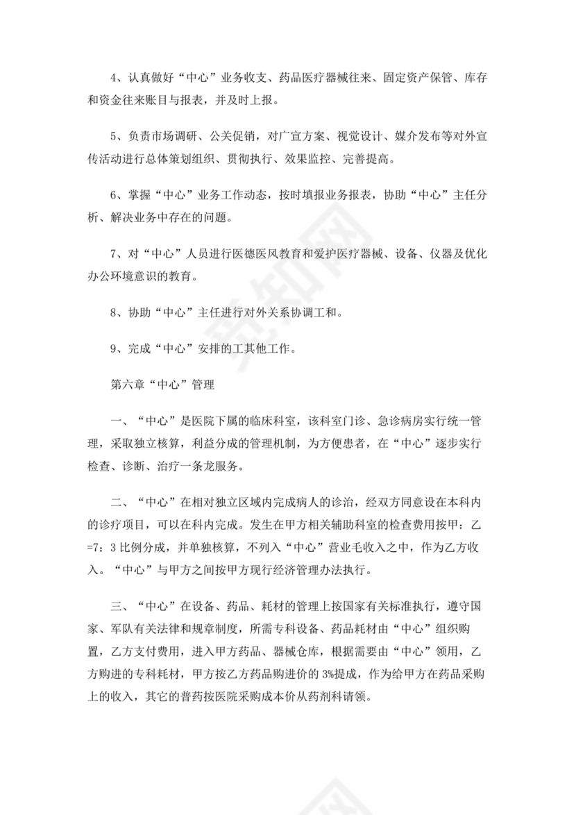 多人合作投资合作协议书