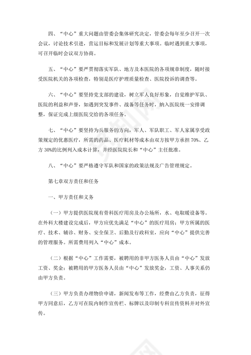 多人合作投资合作协议书