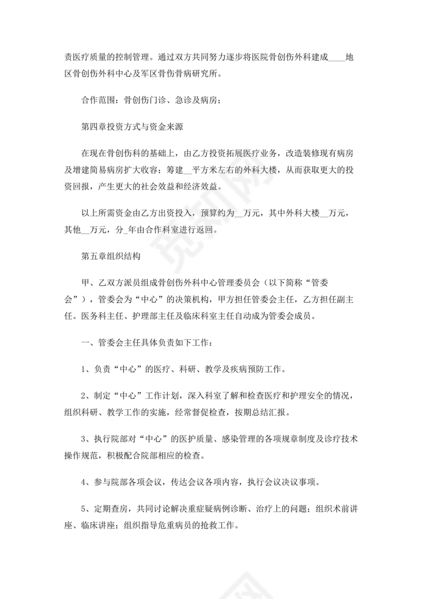 多人合作投资合作协议书