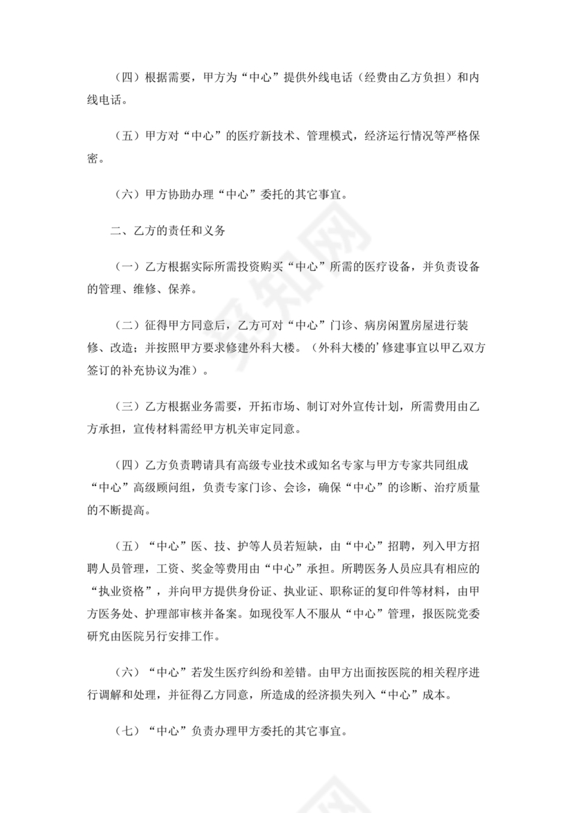 多人合作投资合作协议书