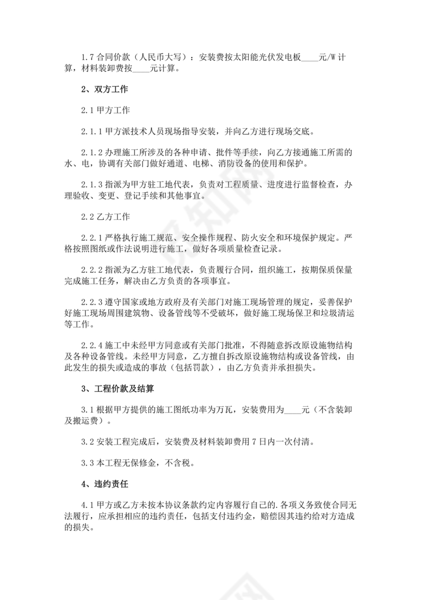 光伏安装施工合作协议书