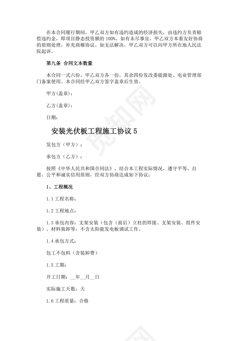 光伏安装施工合作协议书