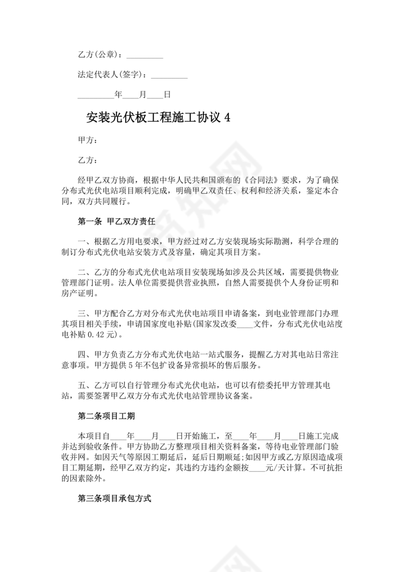 光伏安装施工合作协议书