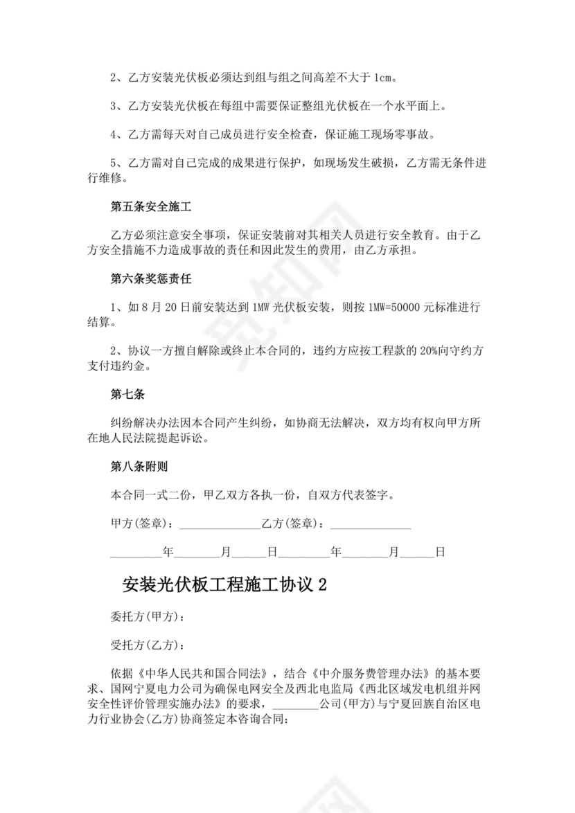 光伏安装施工合作协议书