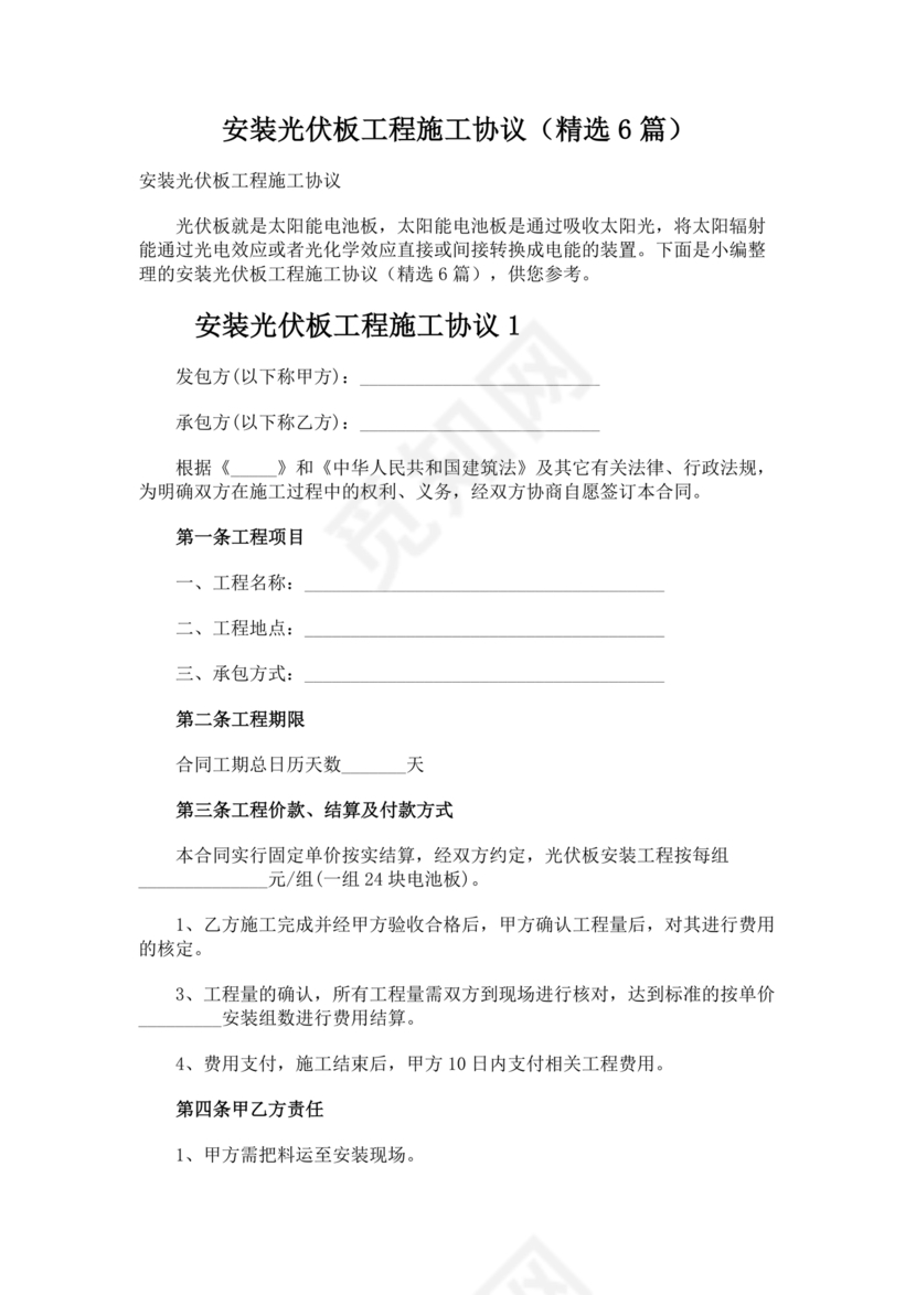 光伏安装施工合作协议书