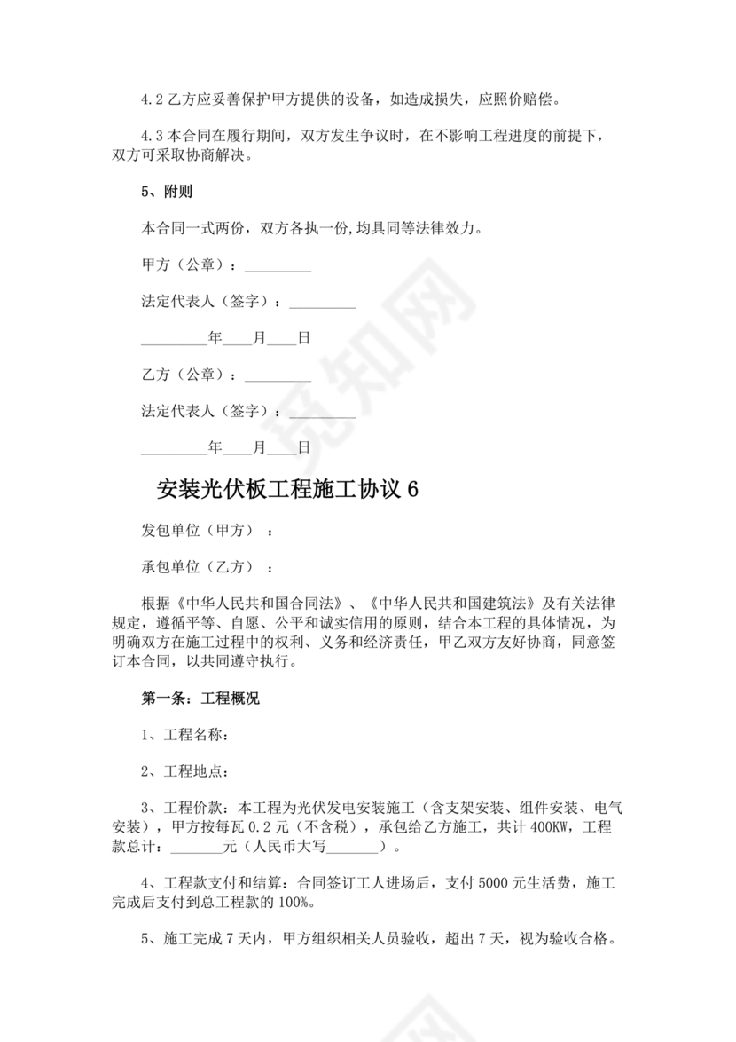 光伏安装施工合作协议书