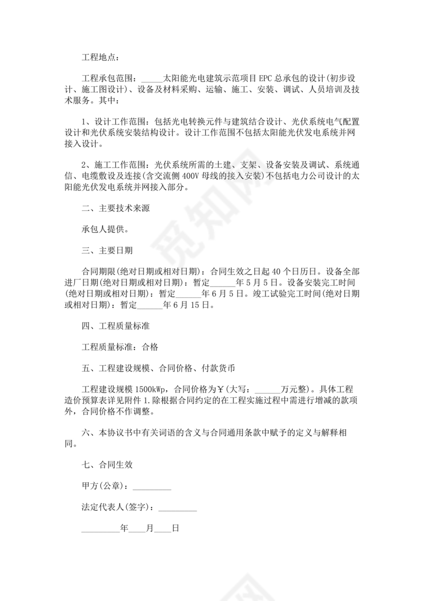 光伏安装施工合作协议书