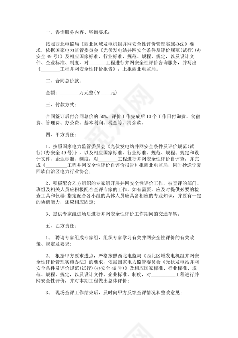 光伏安装施工合作协议书