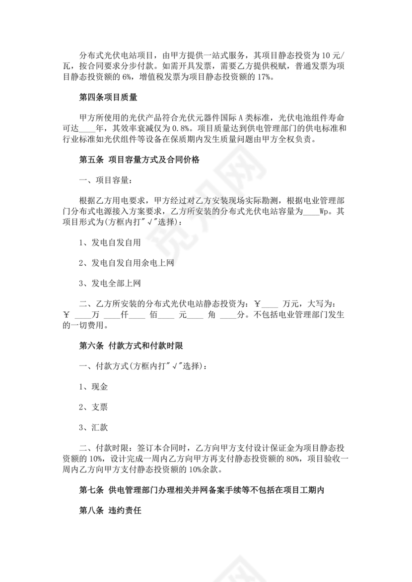 光伏安装施工合作协议书