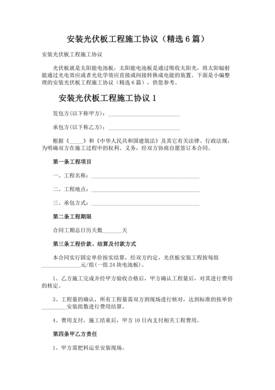 光伏安装施工合作协议书
