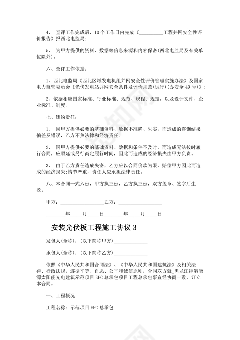 光伏安装施工合作协议书