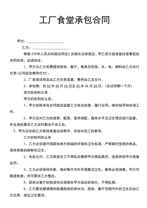 工厂食堂承包合作协议