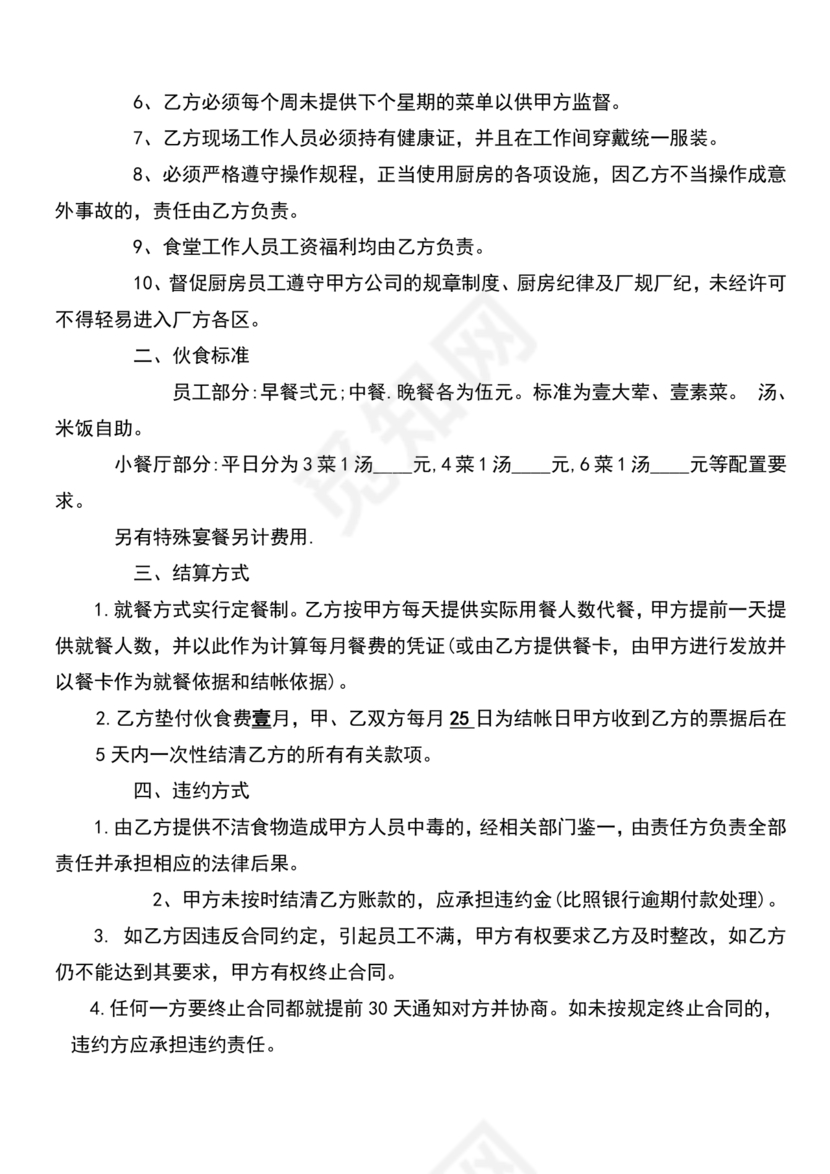 工厂食堂承包合作协议
