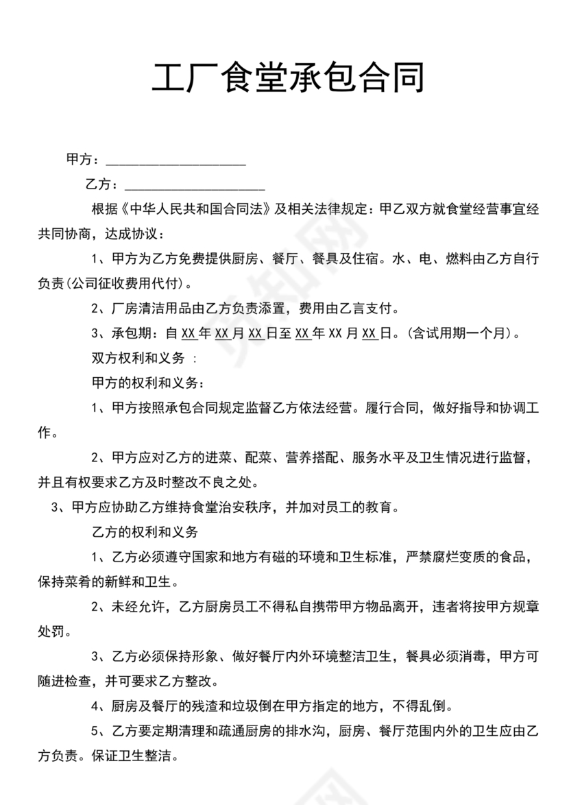 工厂食堂承包合作协议