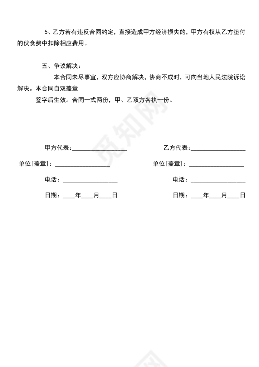 工厂食堂承包合作协议