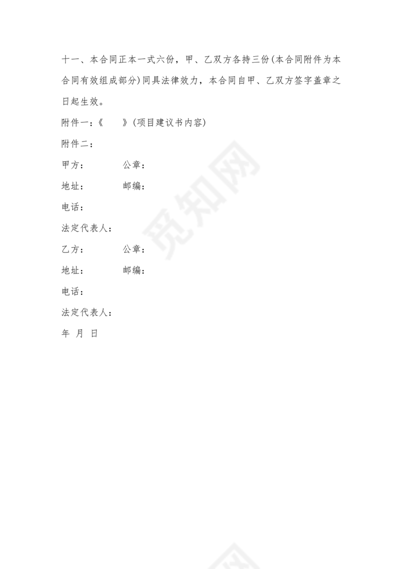 咨询服务合作协议书