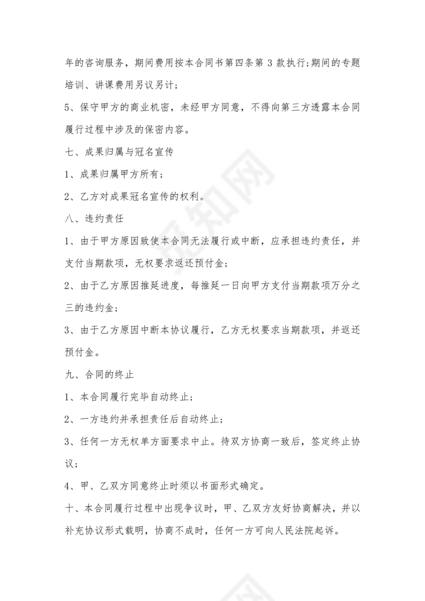 咨询服务合作协议书