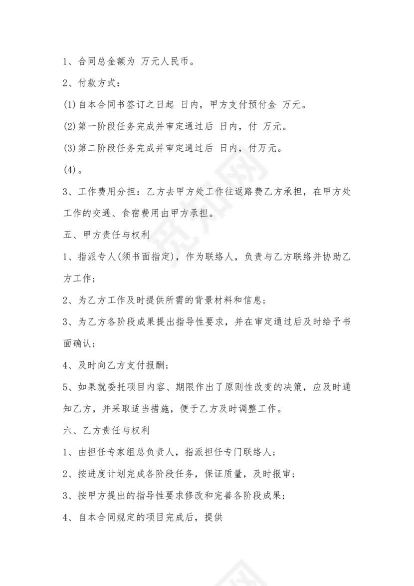 咨询服务合作协议书