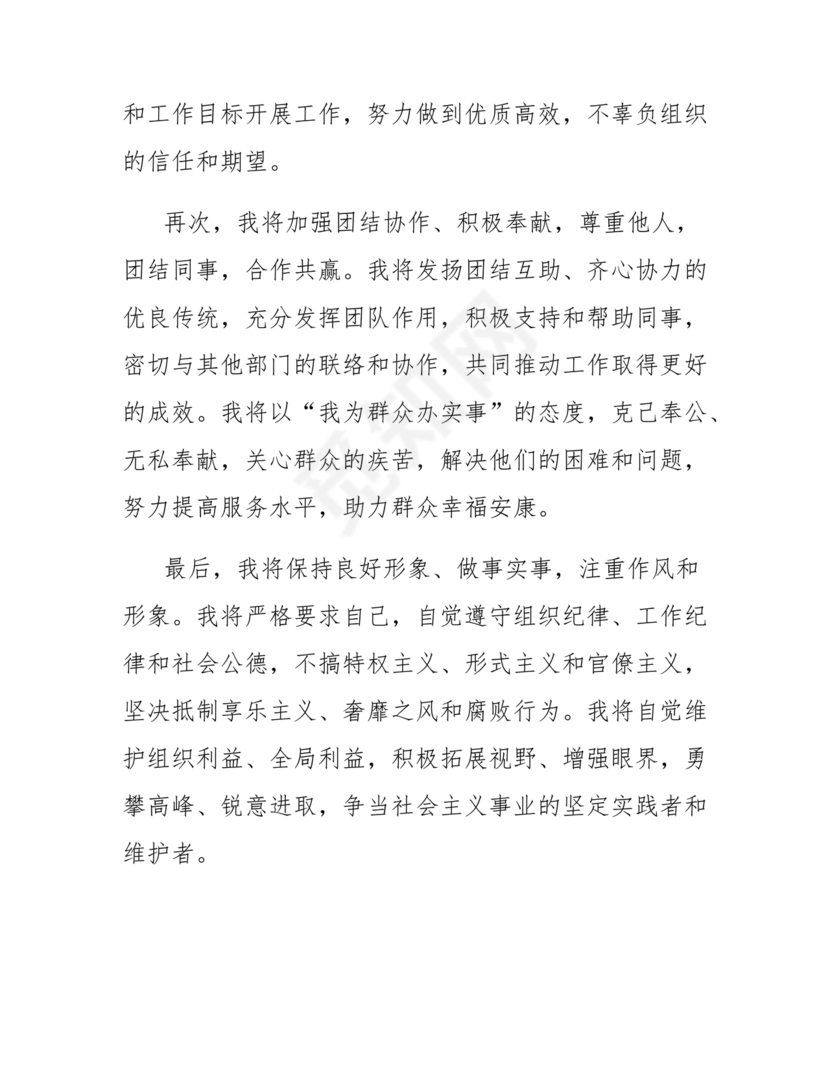 任前领导谈话表态发言