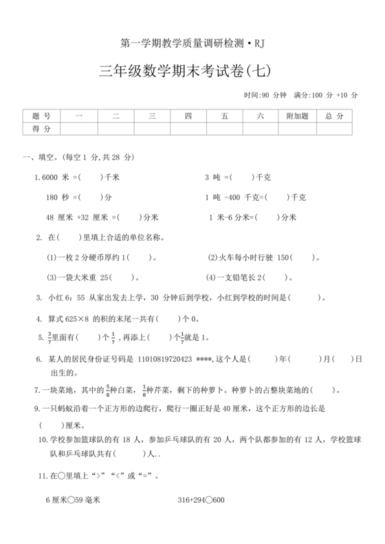 小学三年级数学期末考试卷